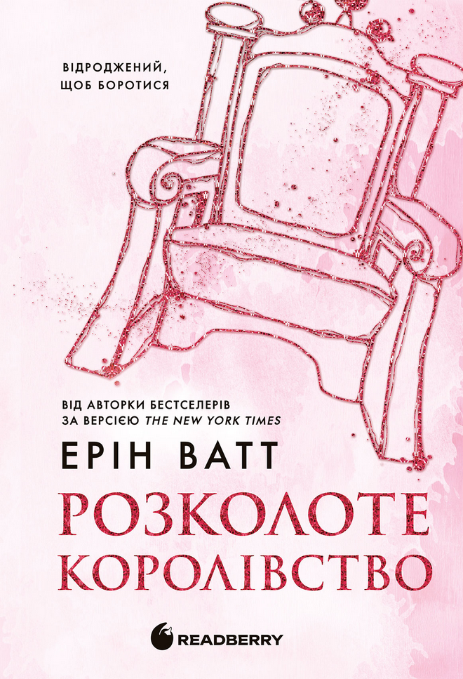 Обкладинка Родина Роялів. Розколоте королівство. Книга 5