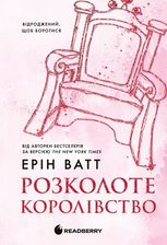 Родина Роялів. Розколоте королівство. Книга 5
