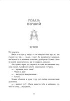 Родина Роялів. Розколоте королівство. Книга 5. Зображення №3