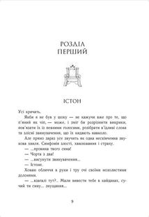 Родина Роялів. Розколоте королівство. Книга 5. Зображення №3
