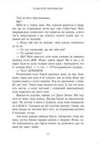 Родина Роялів. Розколоте королівство. Книга 5. Зображення №5