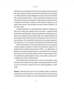 Розмови про Божественну Літургію. Від обов'язку до святкування — Василь Рудейко, фото 11