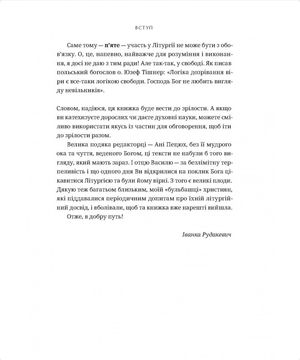 Розмови про Божественну Літургію. Від обов'язку до святкування — Василь Рудейко, фото 13