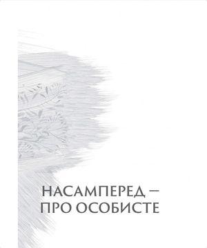 Розмови про Божественну Літургію. Від обов'язку до святкування — Василь Рудейко, фото 15