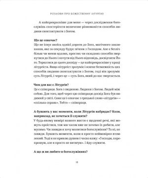 Розмови про Божественну Літургію. Від обов'язку до святкування — Василь Рудейко, фото 17
