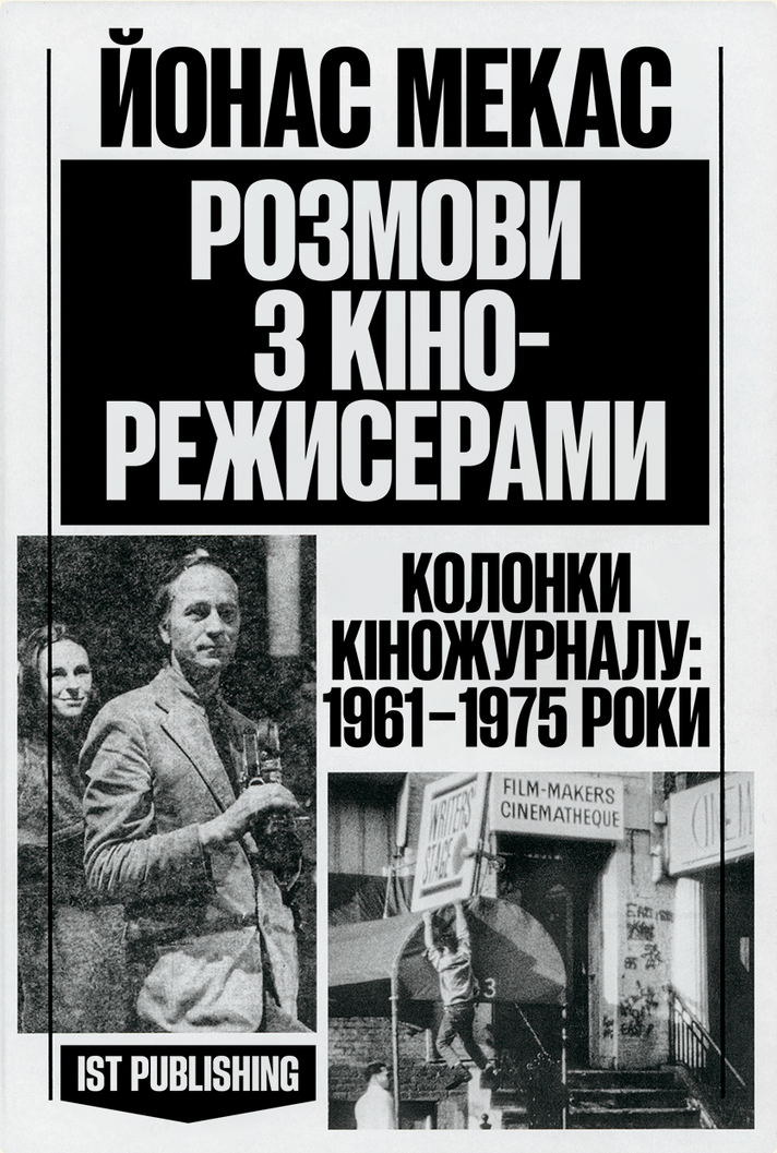 Розмови з кінорежисерами