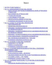 Розвинь в собі лідера 2.0. Image №11