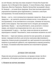 Розвинь в собі лідера 2.0. Image №20