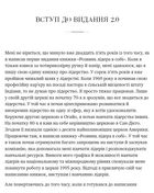 Розвинь в собі лідера 2.0. Image №13