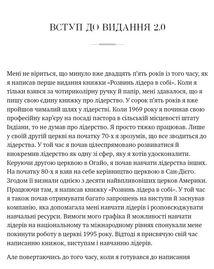 Розвинь в собі лідера 2.0. Image №13