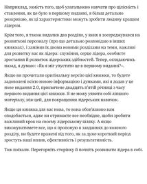 Розвинь в собі лідера 2.0. Image №15