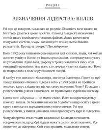 Розвинь в собі лідера 2.0. Image №16