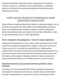 Розвинь в собі лідера 2.0. Image №17
