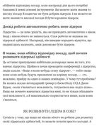 Розвинь в собі лідера 2.0. Image №18