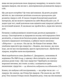 Розвинь в собі лідера 2.0. Image №19