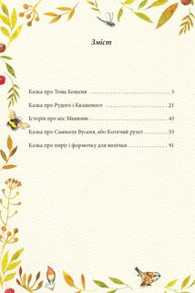 Казка про Рудого і Квашеного. Image №5