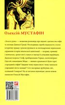 Золоте руно. Історія, заплутана в міфах. Зображення №4