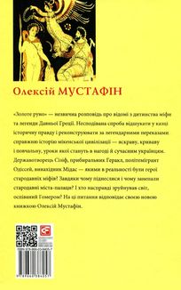 Золоте руно. Історія, заплутана в міфах. Зображення №4