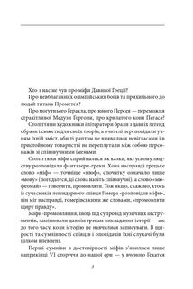 Золоте руно. Історія, заплутана в міфах. Зображення №6