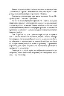 Золоте руно. Історія, заплутана в міфах. Зображення №9