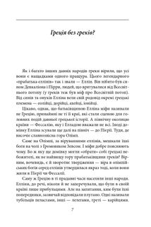 Золоте руно. Історія, заплутана в міфах. Зображення №10
