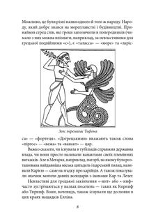 Золоте руно. Історія, заплутана в міфах. Зображення №11