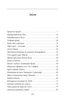 Золоте руно. Історія, заплутана в міфах. Зображення №12