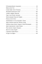 Золоте руно. Історія, заплутана в міфах. Зображення №13