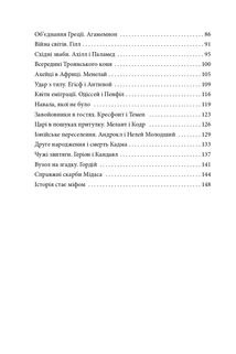 Золоте руно. Історія, заплутана в міфах. Зображення №13