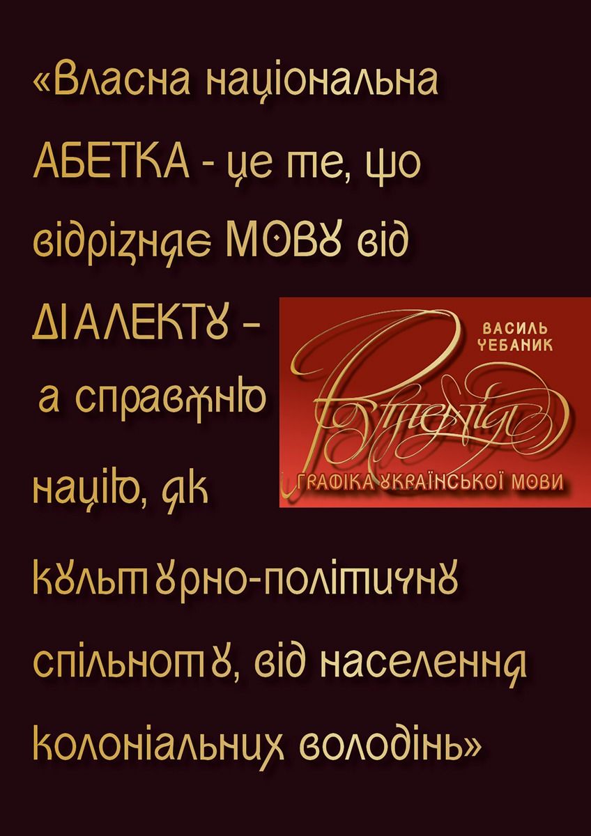 Обкладинка Графіка української мови. Рутенія