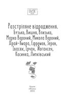 Розстріляне відродження. Бузько, Вишня, Влизько, Марко Вороний, Микола Вороний, Драй-Хмара, Єфремов, Зеров, Івасюк, Ірчан, Йогансен, Косинка, Липківський. Image №25