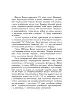 Розстріляне відродження. Бузько, Вишня, Влизько, Марко Вороний, Микола Вороний, Драй-Хмара, Єфремов, Зеров, Івасюк, Ірчан, Йогансен, Косинка, Липківський. Image №27
