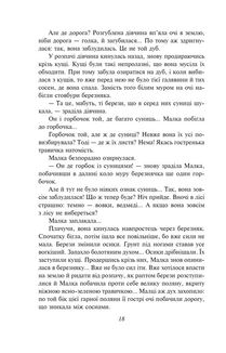Розстріляне відродження. Бузько, Вишня, Влизько, Марко Вороний, Микола Вороний, Драй-Хмара, Єфремов, Зеров, Івасюк, Ірчан, Йогансен, Косинка, Липківський. Image №43