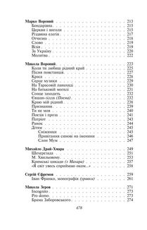 Розстріляне відродження. Бузько, Вишня, Влизько, Марко Вороний, Микола Вороний, Драй-Хмара, Єфремов, Зеров, Івасюк, Ірчан, Йогансен, Косинка, Липківський. Image №47