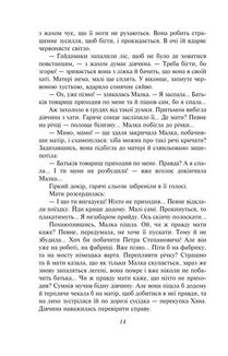 Розстріляне відродження. Бузько, Вишня, Влизько, Марко Вороний, Микола Вороний, Драй-Хмара, Єфремов, Зеров, Івасюк, Ірчан, Йогансен, Косинка, Липківський. Image №39