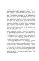 Розстріляне відродження. Куліш, Налепинська-Бойчук, Падалка, Підмогильний, Плужник, К. Поліщук, Свідзинський. Image №4