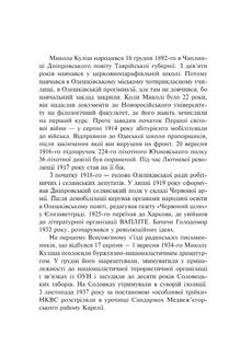 Розстріляне відродження. Куліш, Налепинська-Бойчук, Падалка, Підмогильний, Плужник, К. Поліщук, Свідзинський. Image №4