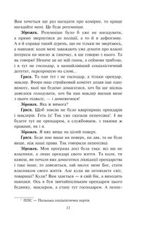 Розстріляне відродження. Куліш, Налепинська-Бойчук, Падалка, Підмогильний, Плужник, К. Поліщук, Свідзинський. Image №11