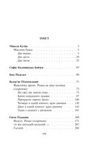 Розстріляне відродження. Куліш, Налепинська-Бойчук, Падалка, Підмогильний, Плужник, К. Поліщук, Свідзинський. Image №25