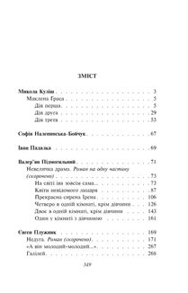 Розстріляне відродження. Куліш, Налепинська-Бойчук, Падалка, Підмогильний, Плужник, К. Поліщук, Свідзинський. Image №25