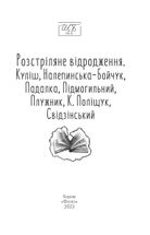Розстріляне відродження. Куліш, Налепинська-Бойчук, Падалка, Підмогильний, Плужник, К. Поліщук, Свідзинський. Image №2