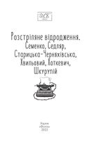 Розстріляне відродження. Семенко, Седляр, Старицька-Черняхівська, Хвильовий, Хоткевич, Шкурупій. Image №2