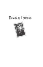 Розстріляне відродження. Семенко, Седляр, Старицька-Черняхівська, Хвильовий, Хоткевич, Шкурупій. Image №3
