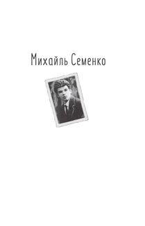 Розстріляне відродження. Семенко, Седляр, Старицька-Черняхівська, Хвильовий, Хоткевич, Шкурупій. Image №3