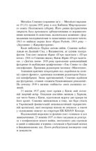 Розстріляне відродження. Семенко, Седляр, Старицька-Черняхівська, Хвильовий, Хоткевич, Шкурупій. Image №4