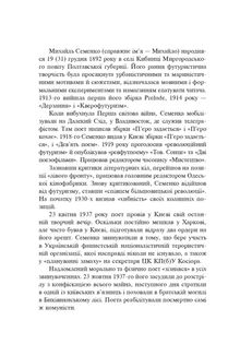 Розстріляне відродження. Семенко, Седляр, Старицька-Черняхівська, Хвильовий, Хоткевич, Шкурупій. Image №4