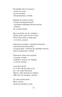 Розстріляне відродження. Семенко, Седляр, Старицька-Черняхівська, Хвильовий, Хоткевич, Шкурупій. Image №12