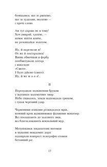 Розстріляне відродження. Семенко, Седляр, Старицька-Черняхівська, Хвильовий, Хоткевич, Шкурупій. Image №13