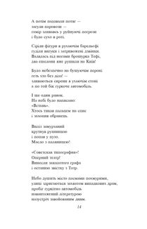 Розстріляне відродження. Семенко, Седляр, Старицька-Черняхівська, Хвильовий, Хоткевич, Шкурупій. Image №14