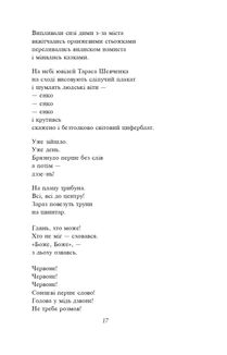 Розстріляне відродження. Семенко, Седляр, Старицька-Черняхівська, Хвильовий, Хоткевич, Шкурупій. Image №17